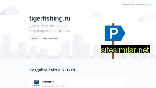 tigerfishing.ru alternative sites