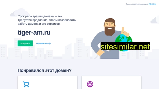 tiger-am.ru alternative sites