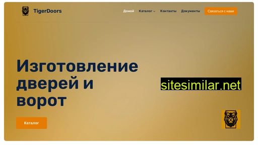tiger-doors.ru alternative sites