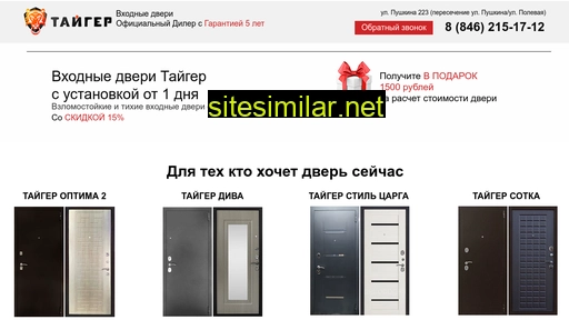 tiger-samara.ru alternative sites