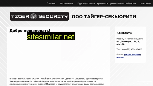tiger-security.ru alternative sites