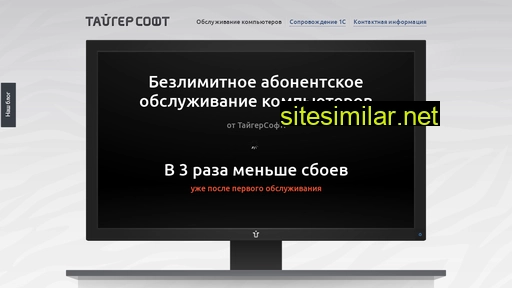 tigersoft.ru alternative sites