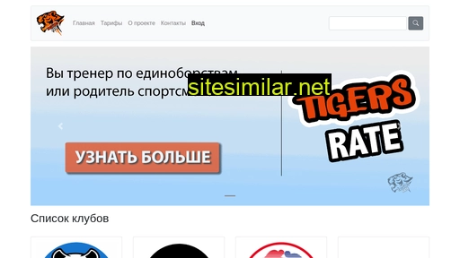 tigersrate.ru alternative sites