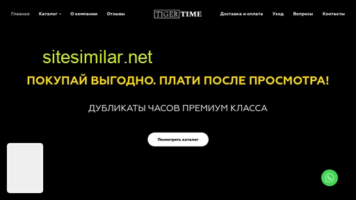 tigertime.ru alternative sites