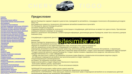 tiggo-chery.ru alternative sites