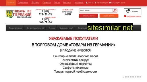 tigsochi.ru alternative sites