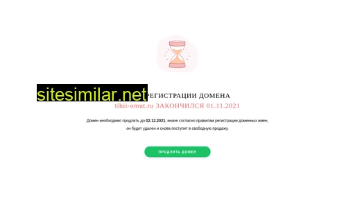 tihii-omut.ru alternative sites