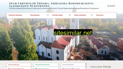 tihonhram.ru alternative sites