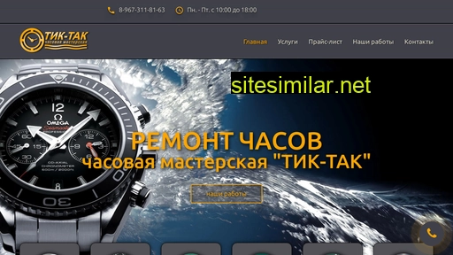 tik-tak-time.ru alternative sites