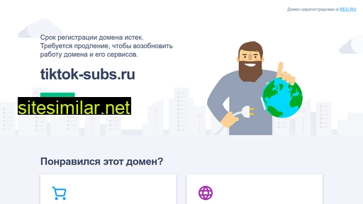 tiktok-subs.ru alternative sites