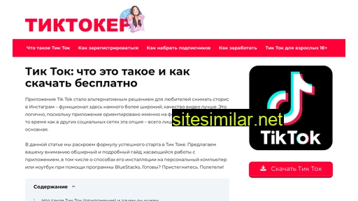 Tiktoker-you similar sites