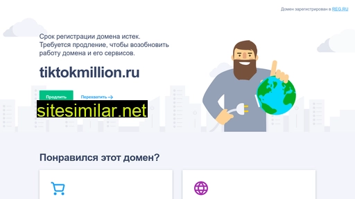tiktokmillion.ru alternative sites