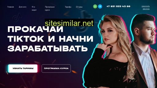 tiktokrocket.ru alternative sites