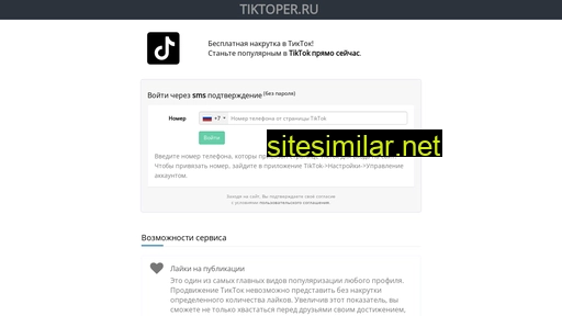 tiktoper.ru alternative sites
