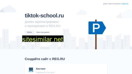 tiktok-school.ru alternative sites