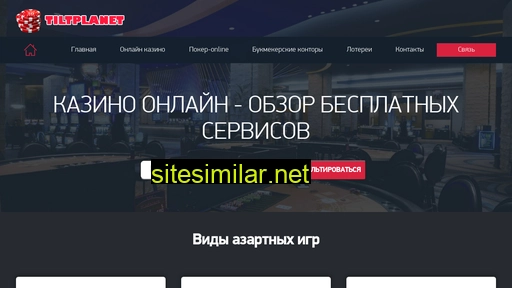 tiltplanet.ru alternative sites