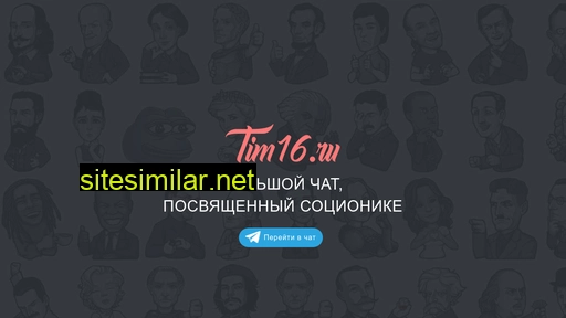 tim16.ru alternative sites