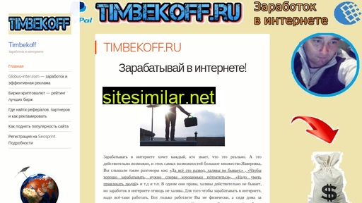 timbekoff.ru alternative sites