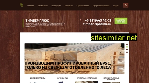 Timber-spb similar sites