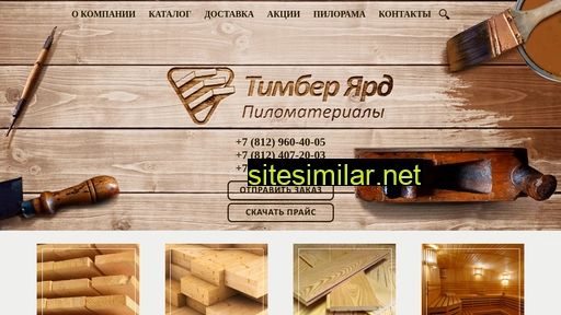 timber-yard.ru alternative sites
