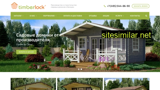 timberlock.ru alternative sites
