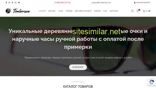 timbersun.ru alternative sites