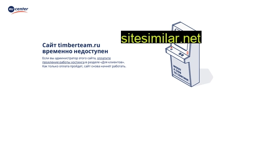 timberteam.ru alternative sites
