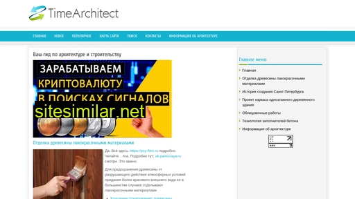 timearchitect.ru alternative sites