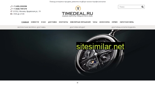 timedeal.ru alternative sites