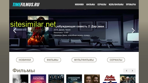 timefilmus.ru alternative sites