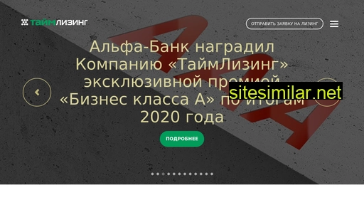timeleasing.ru alternative sites