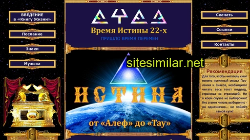 timeoftruth22.ru alternative sites