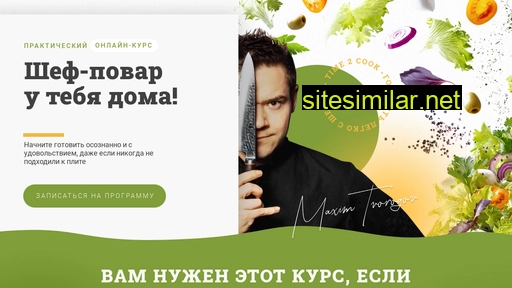 time-2-cook.ru alternative sites