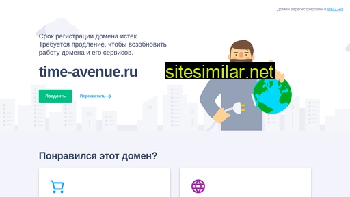 time-avenue.ru alternative sites