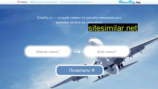 time-fly.ru alternative sites