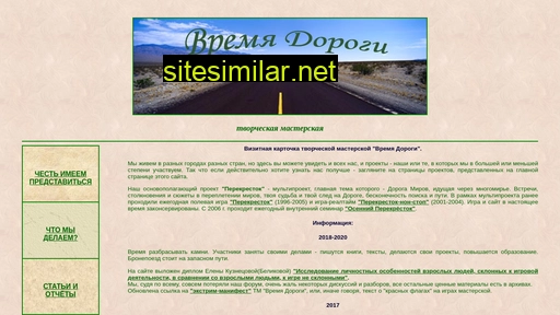 time-of-road.ru alternative sites