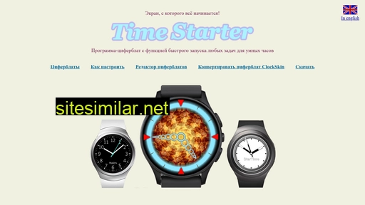 time-starter.ru alternative sites