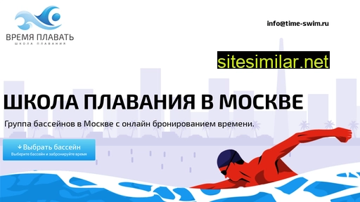time-swim.ru alternative sites