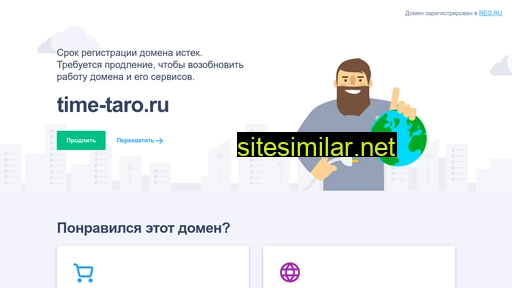 time-taro.ru alternative sites