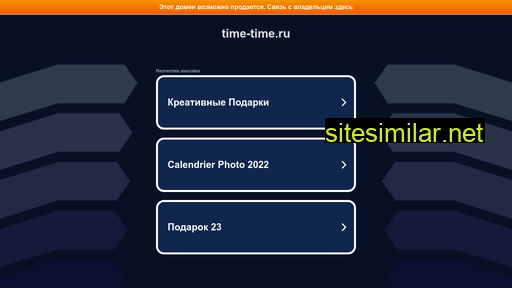 time-time.ru alternative sites