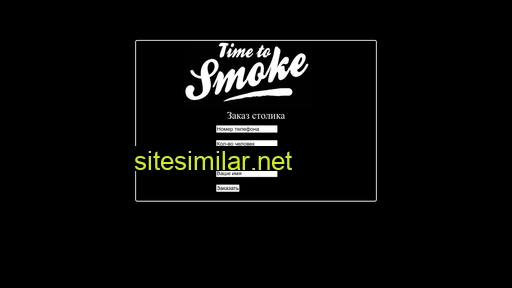 time-to-smoke.ru alternative sites