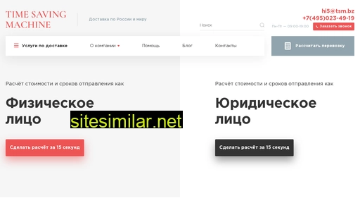 timesavingmachine.ru alternative sites