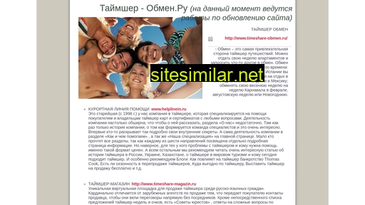 timeshare-obmen.ru alternative sites