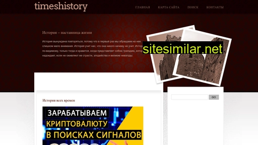 timeshistory.ru alternative sites
