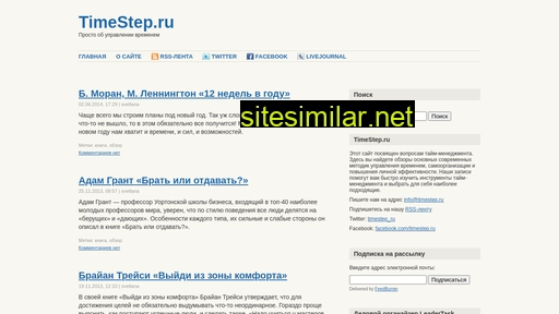 timestep.ru alternative sites