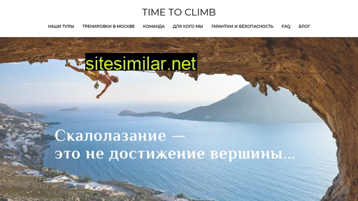 timetoclimb.ru alternative sites