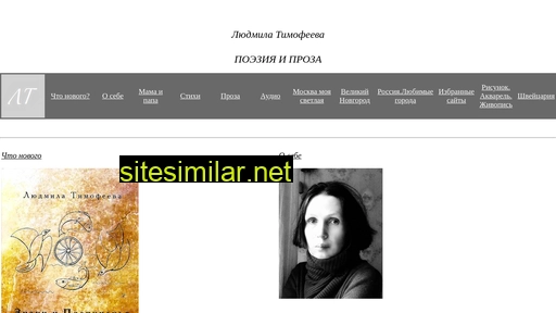 Timofeeva-poetry similar sites