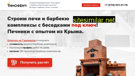 timofeich-bbq.ru alternative sites