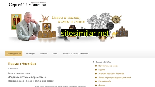 timoshenko-ural.ru alternative sites