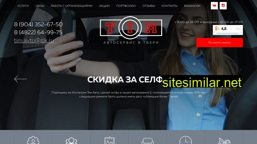 tim-auto.ru alternative sites